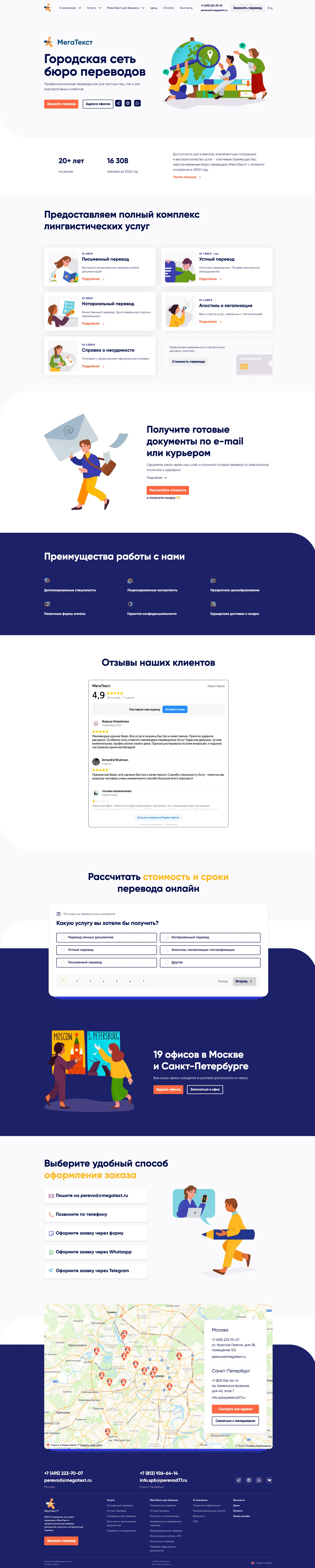 Скриншот сайта Бюро переводов «МегаТекст»