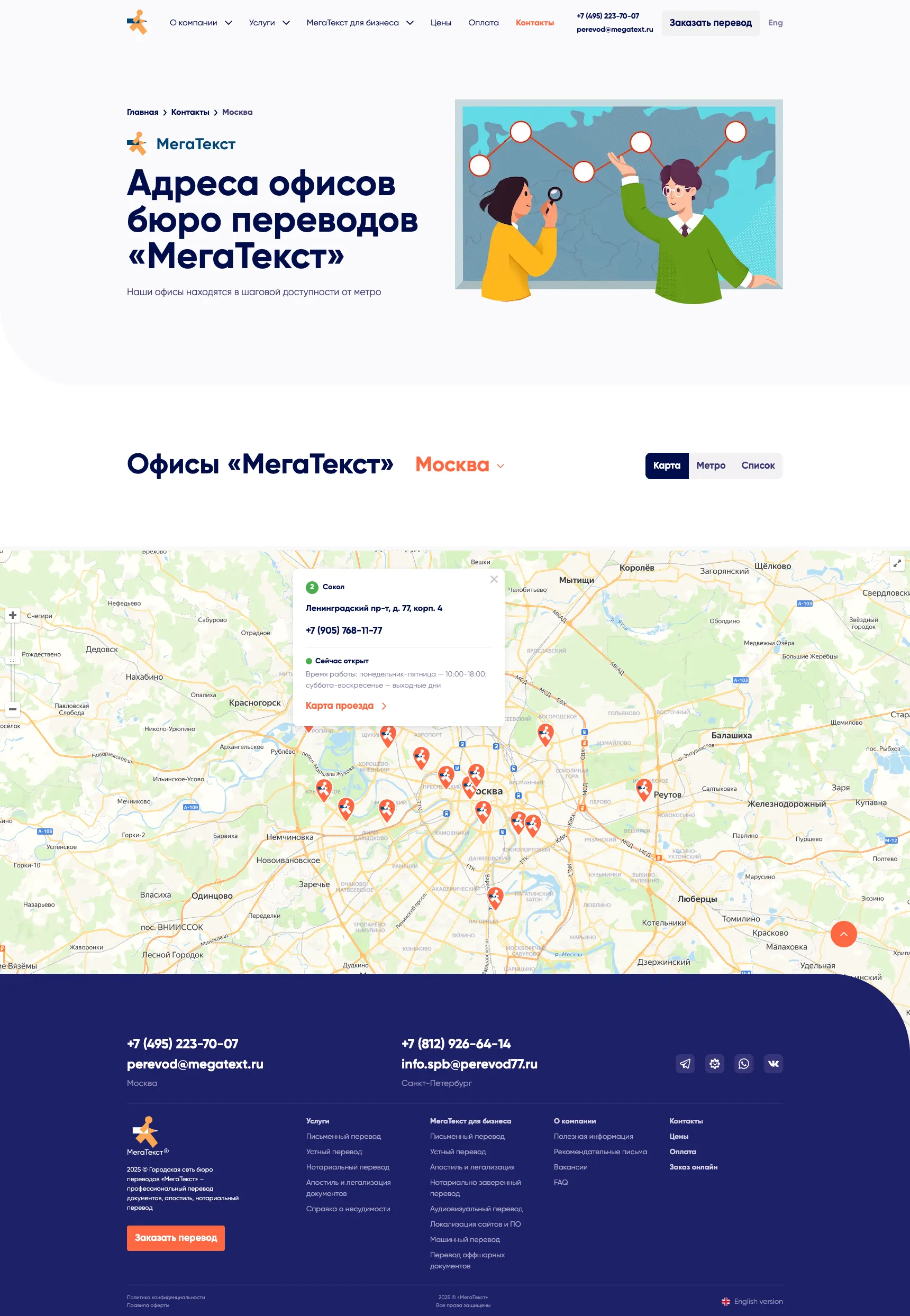 Скриншот сайта Бюро переводов «МегаТекст»
