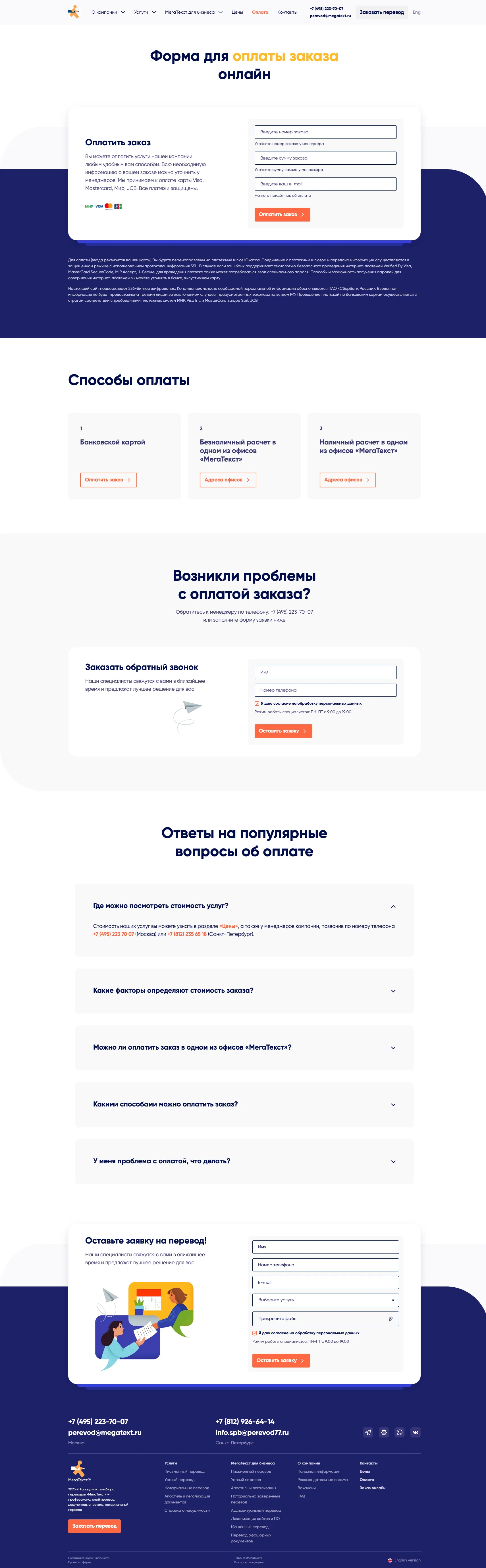 Скриншот сайта Бюро переводов «МегаТекст»
